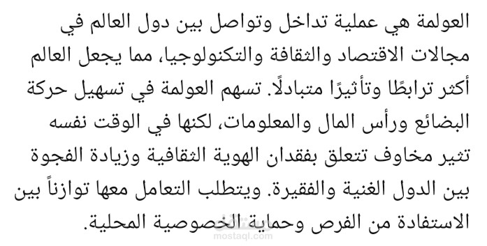 نص مترجم الي اللغة العبرية يتحدث عن العولمة