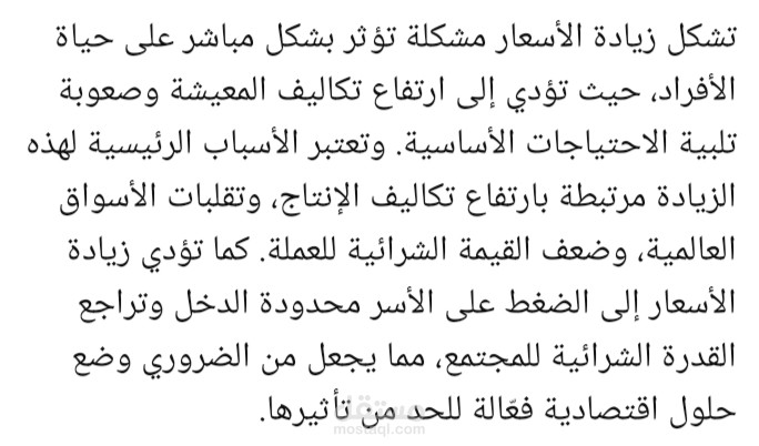 نص صغير عن زيادة الأسعار باللغة الإسبانية ثالث لغة اجيدها