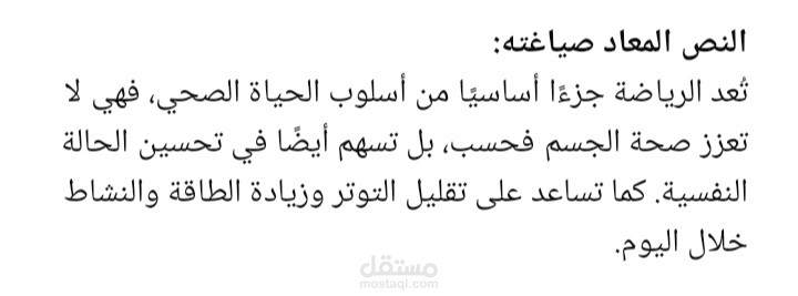 اعاده صياغه المحتوي