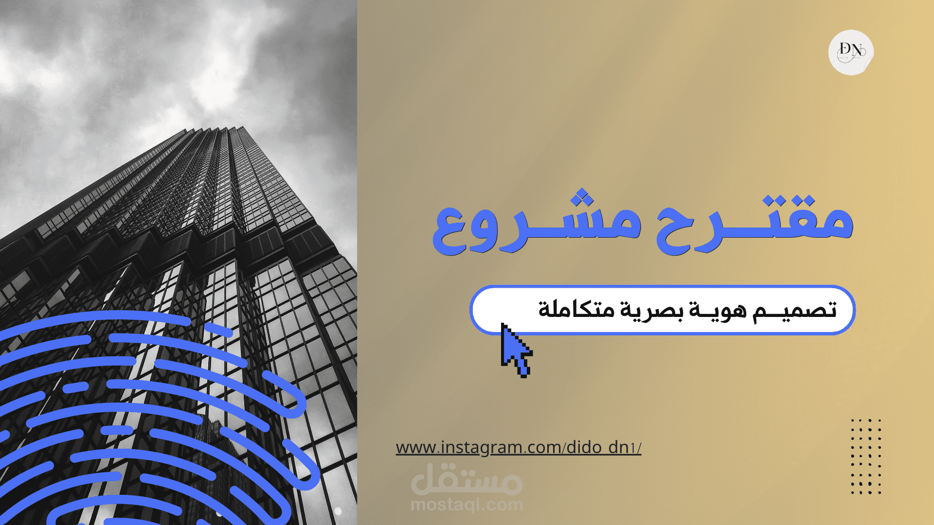 هوية بصرية متكاملة