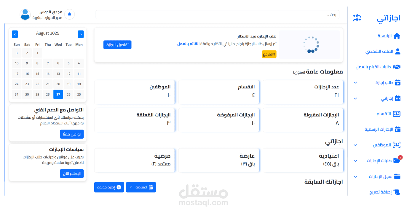 Agazaty – نظام ذكي لإدارة إجازات الموظفين