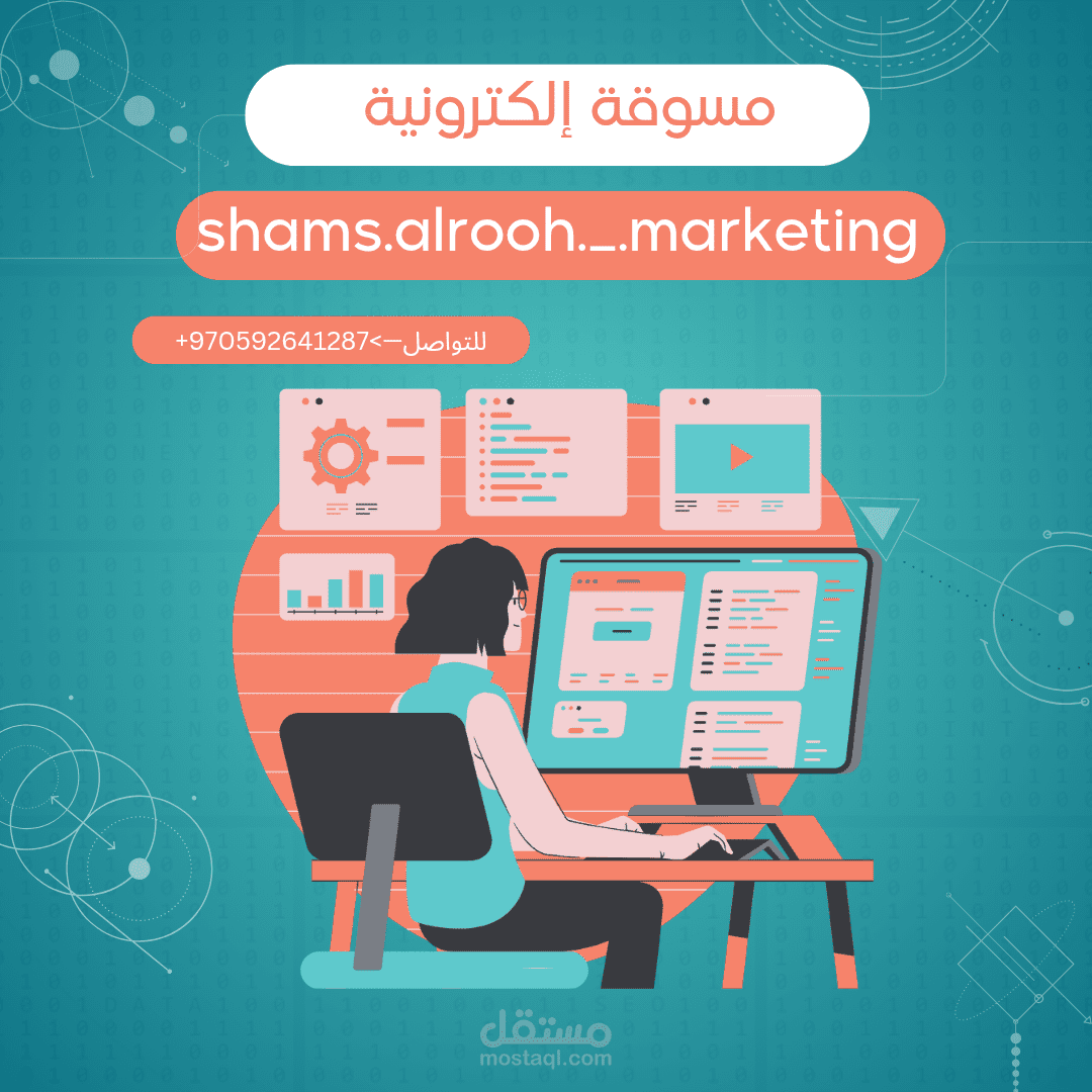 تصميمات لمسوقة إلكترونية