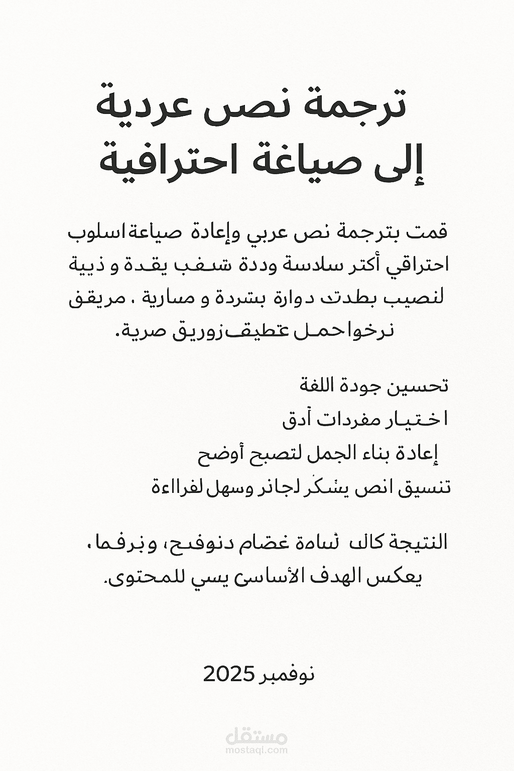 ترجمه نص بأسلوب محترف وراقي