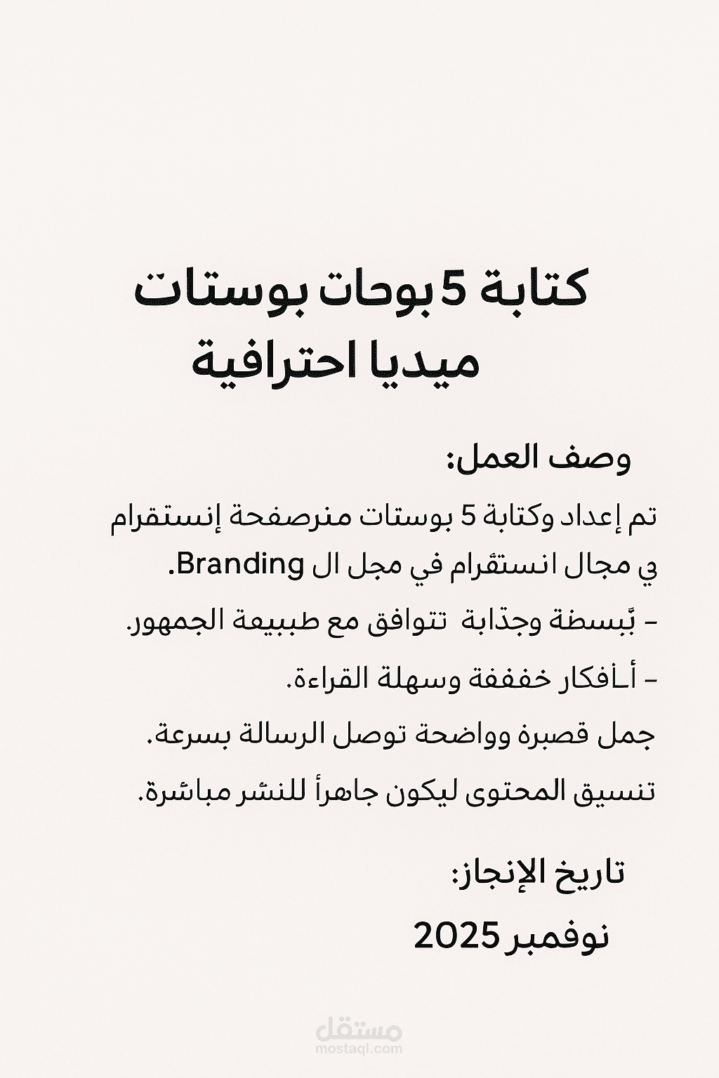 كتابه 5 بوستات سوشيال ميديا