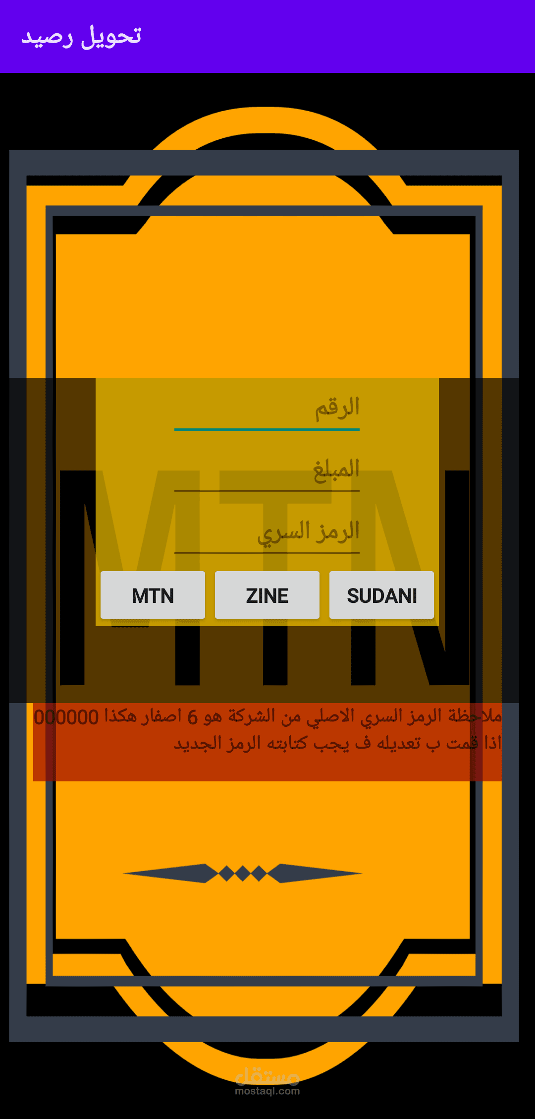 تطبيق تحويل الرصيد
