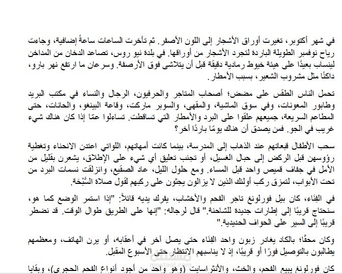 ترجمة رواية من اللغة الإنجليزية الي العربية مع الحفاظ علي المعنى اللغة الاصلية