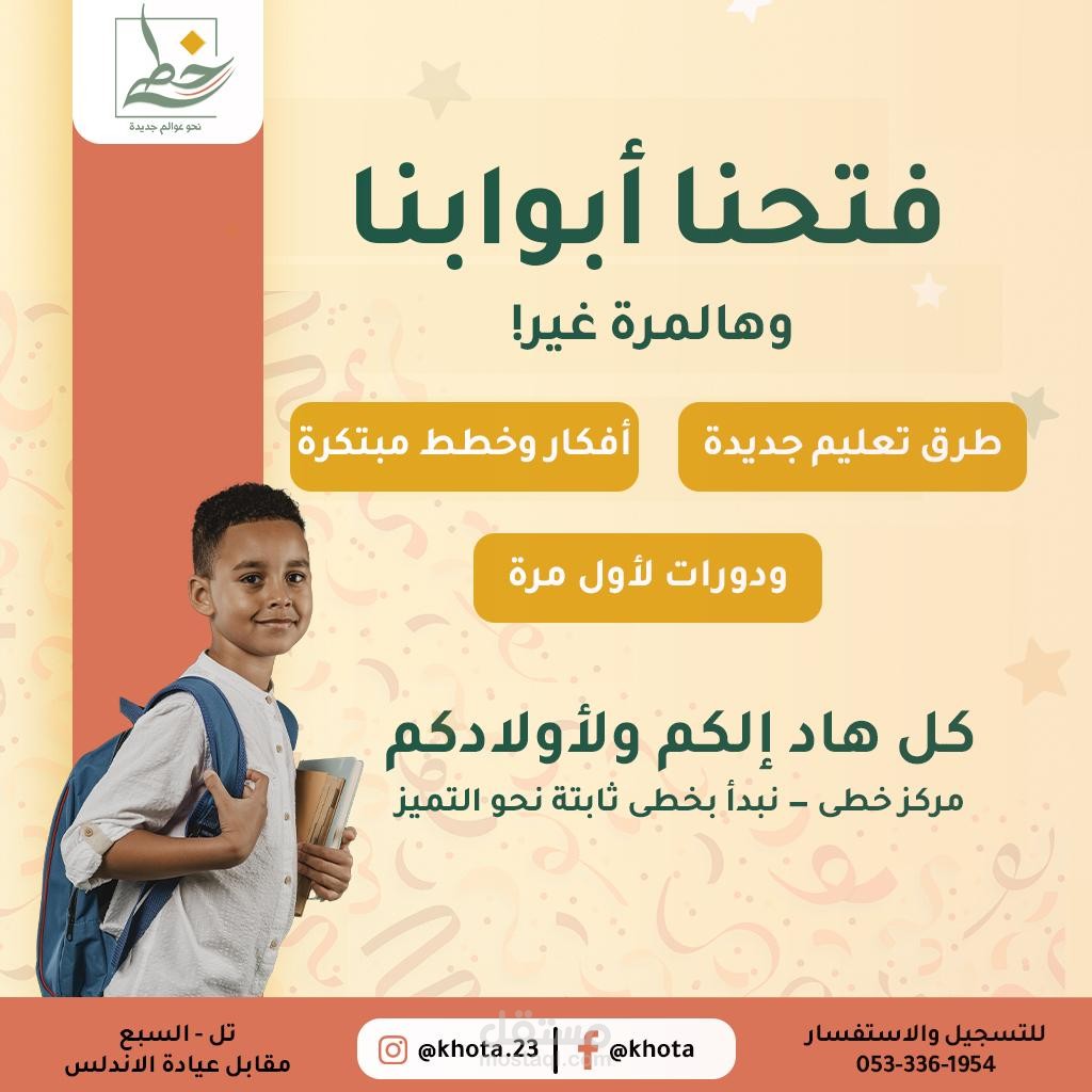 تصميم بوستر إعلاني احترافي لمركز تعليمي