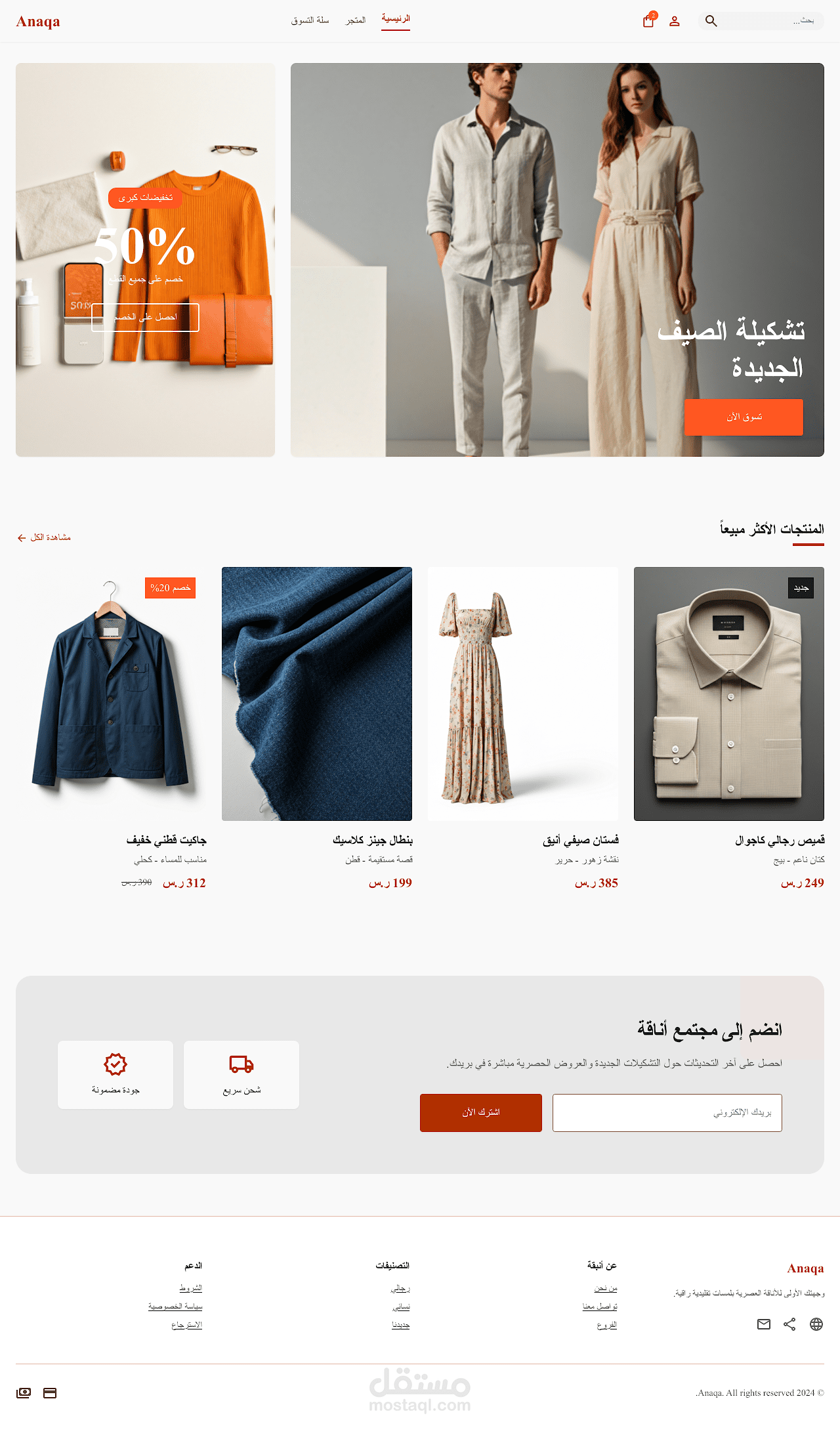 Anaqa - تصميم واجهات مستخدم لمتجر إلكتروني لملابس العصرية