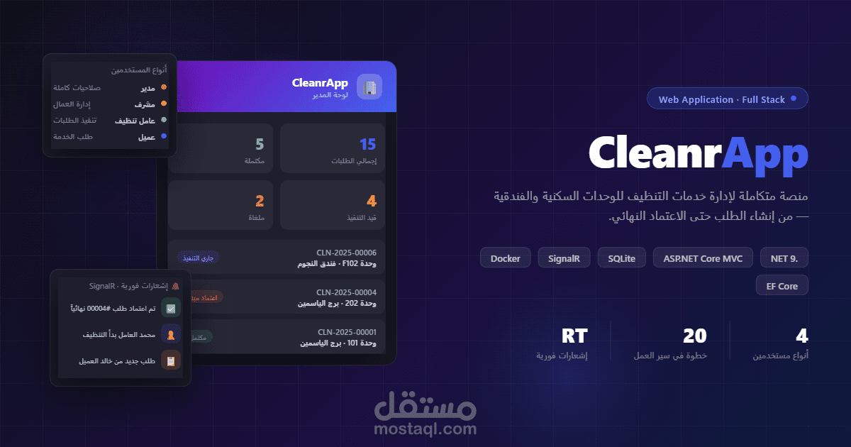 منصة إدارة خدمات التنظيف