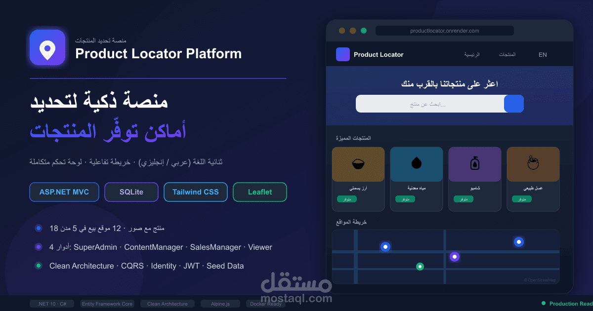 Product Locator
