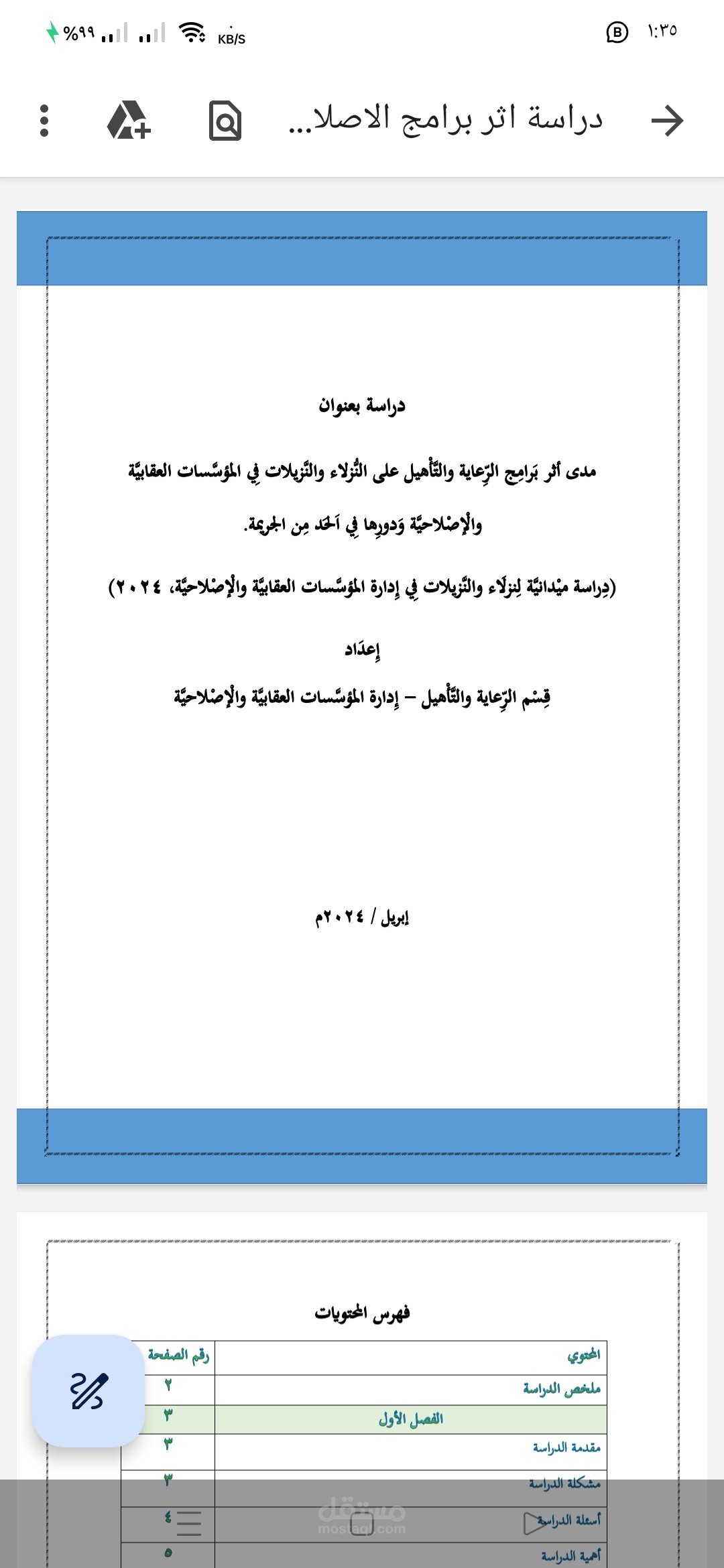 رسالة ماجيستير