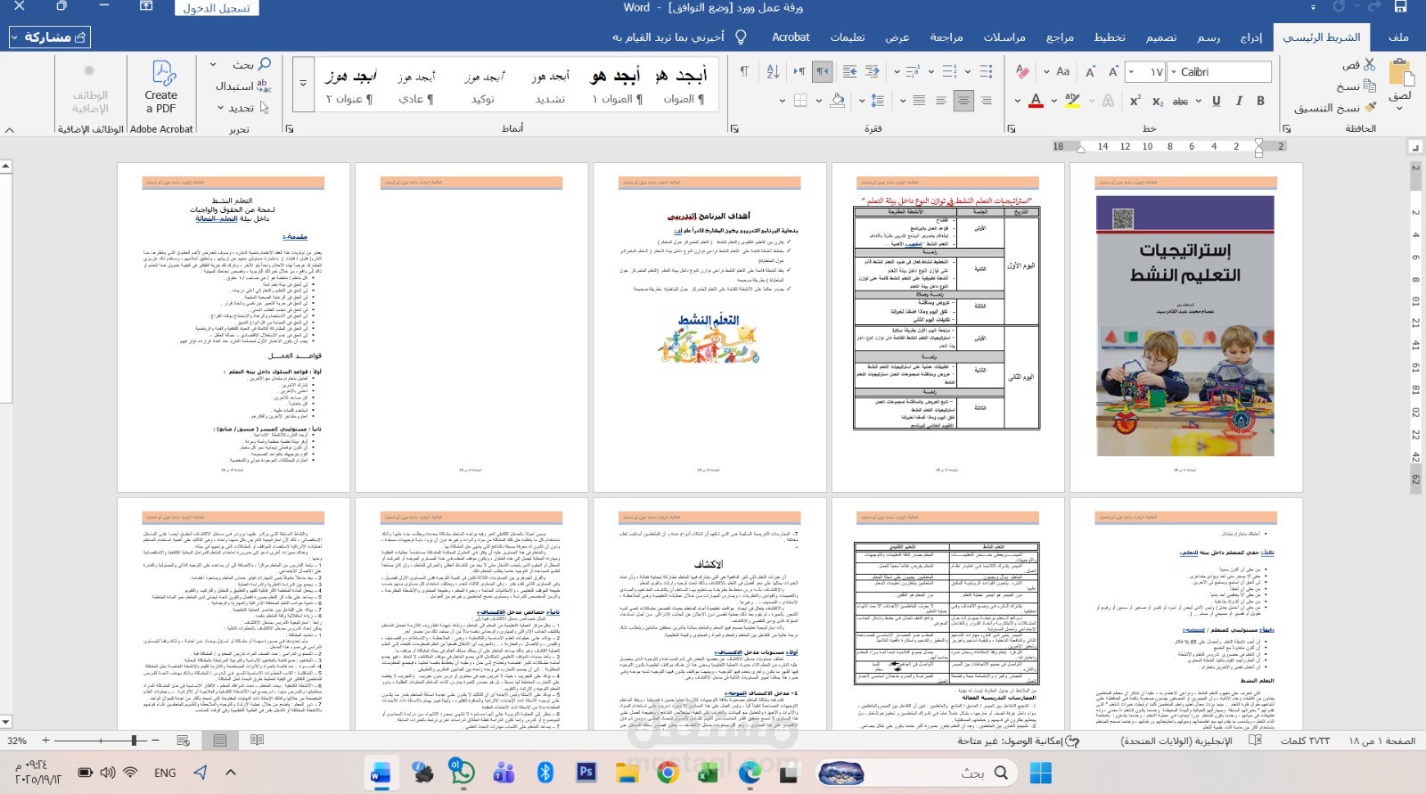تنسيق وتحرير مستندات Word بدقة واحترافية عالية