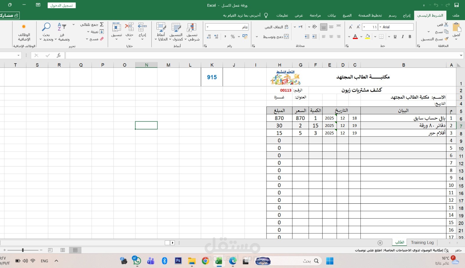 تنظيم وتنسيق البيانات باستخدام الجداول في Excel
