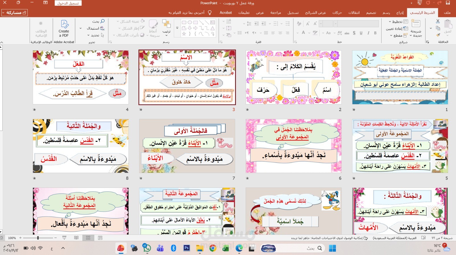 تصميم عرض تعليمي باستخدام برنامج PowerPoint