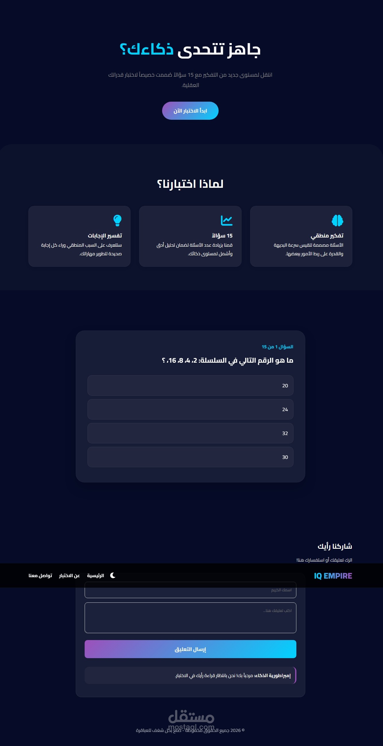 اختبار ذكاء اسئله IQ