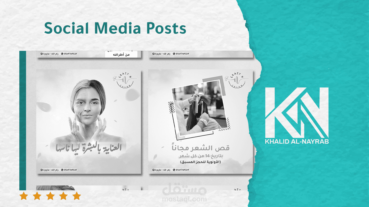 تصاميم سوشيال ميديا - صالون تجميل نسائي