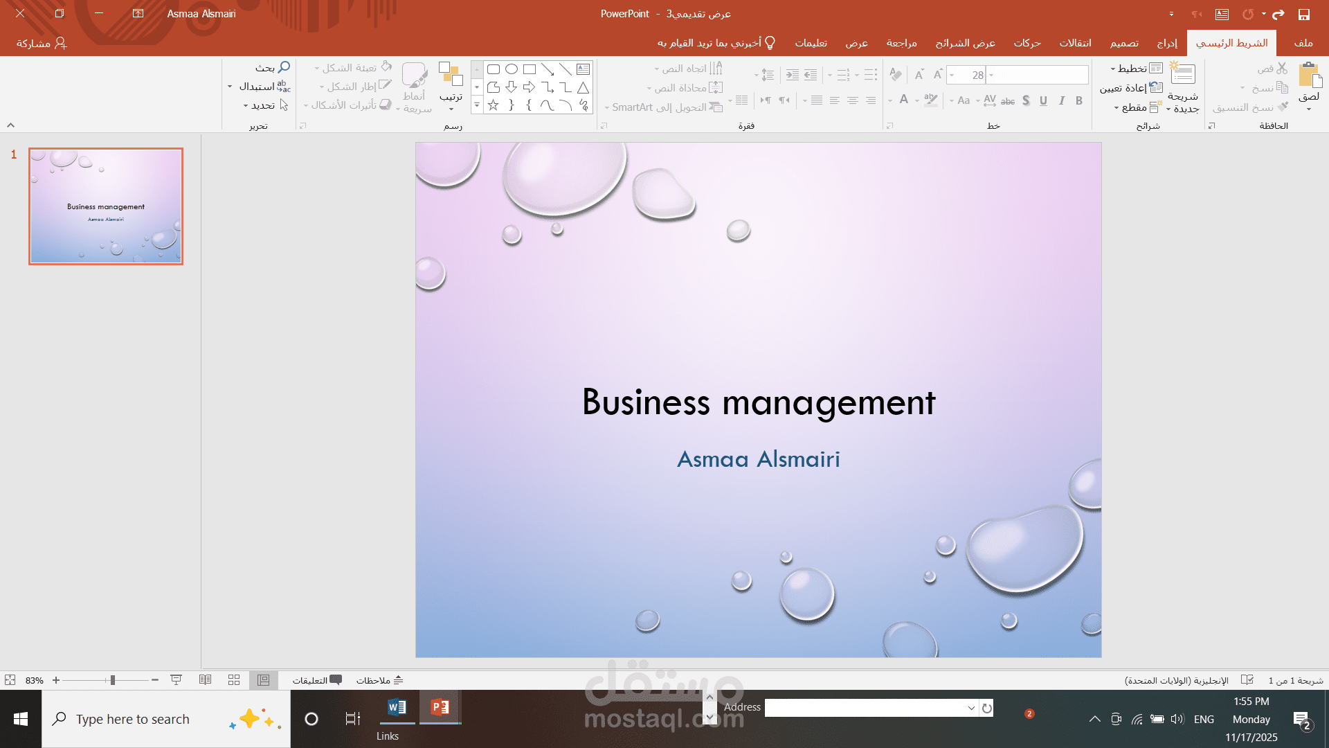 عرض تقديمي احترافي عن إدارة الأعمال