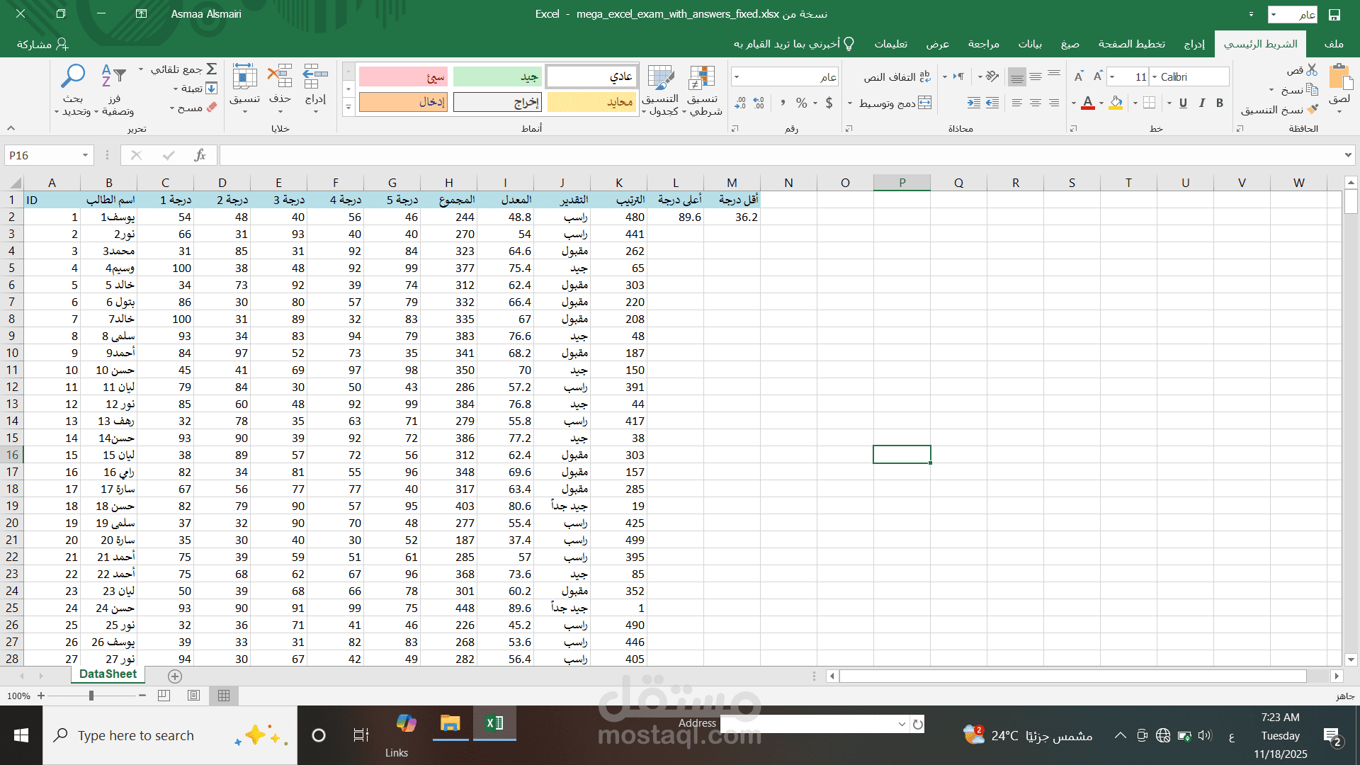 تحليل درجات الطلاب باستخدام Excel مع حساب المجموع والمتوسط والتقدير والترتيب