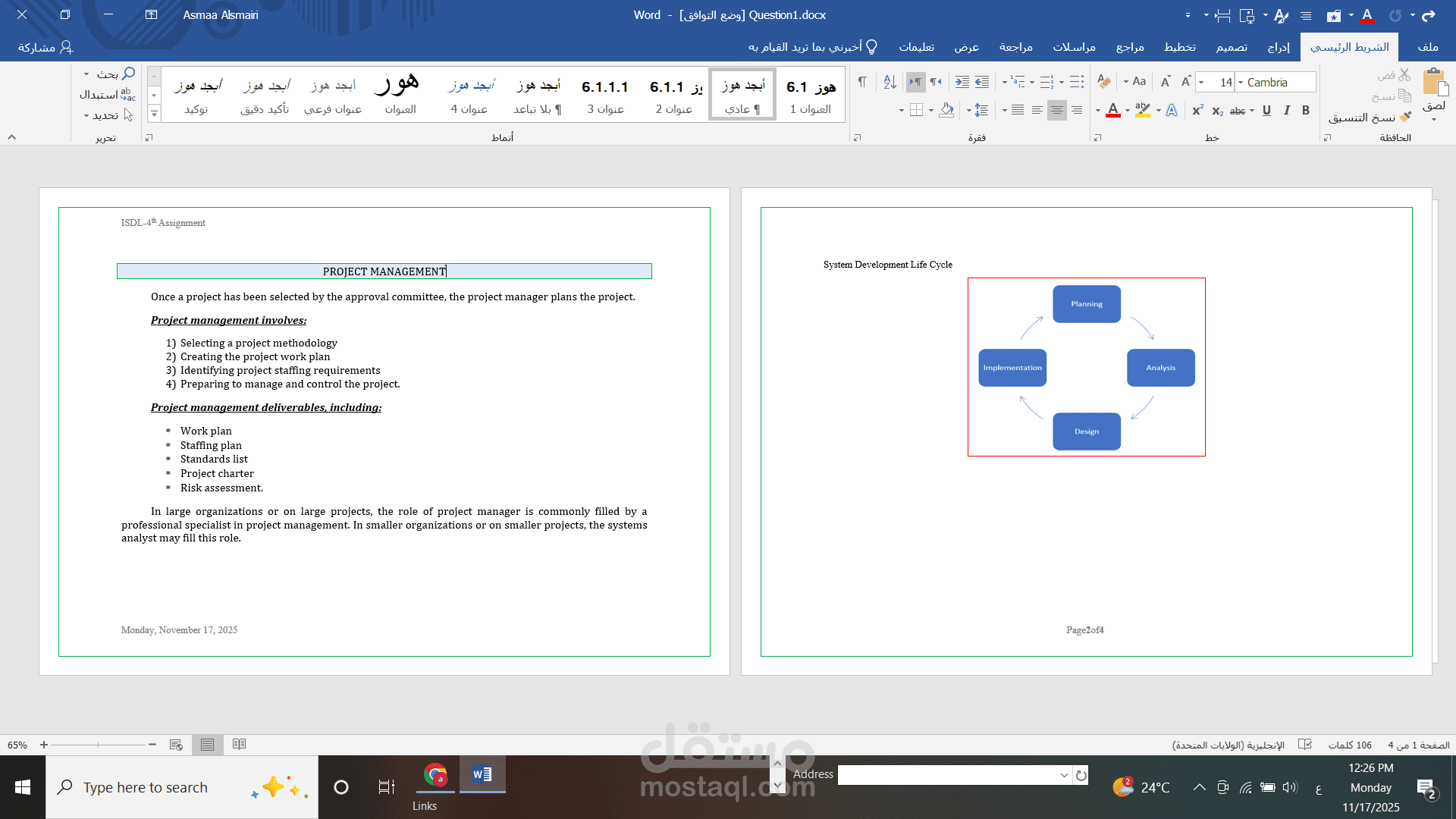 تنسيق ملف Word احترافي لمحتوى إدارة المشاريع + مخطط دورة حياة تطوير النظام