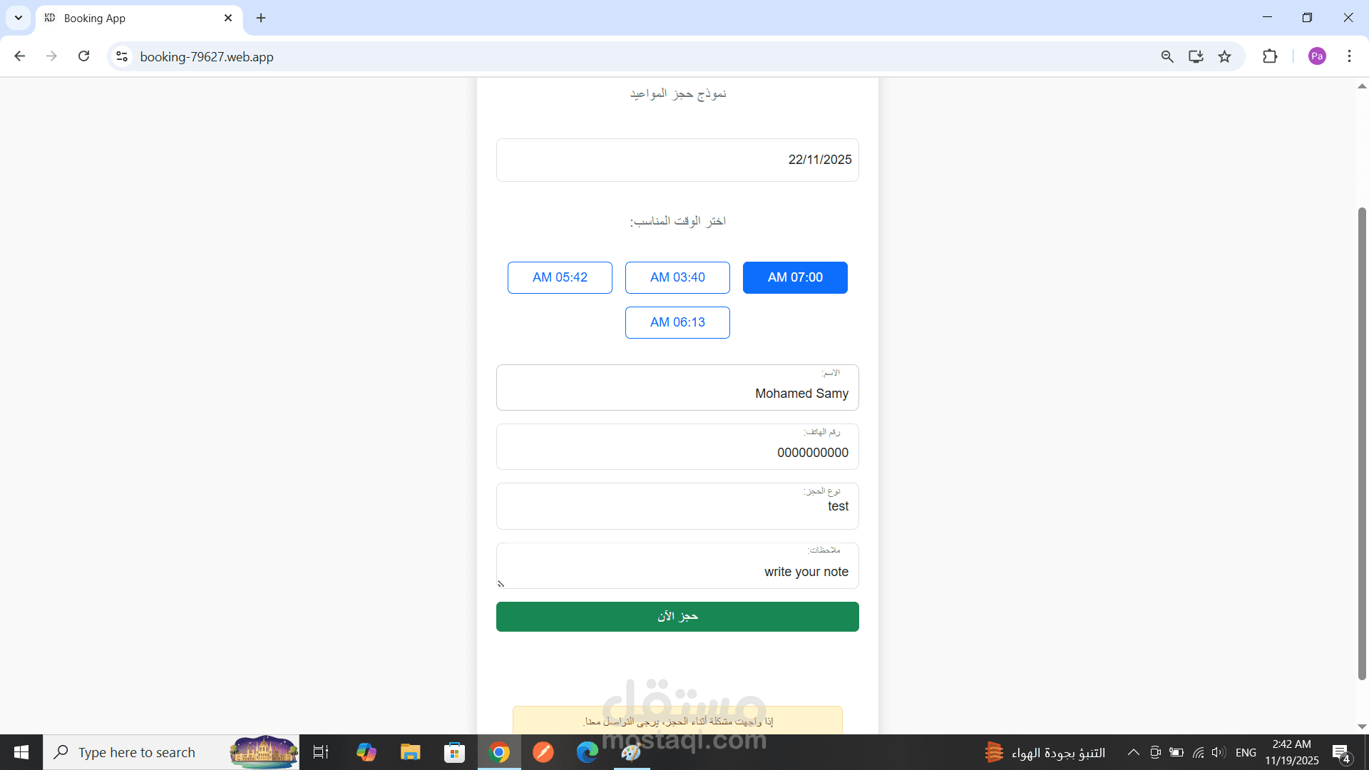 مشروع حجوزات لحجز وتنظيم المواعيد لمقدمي الخدمات