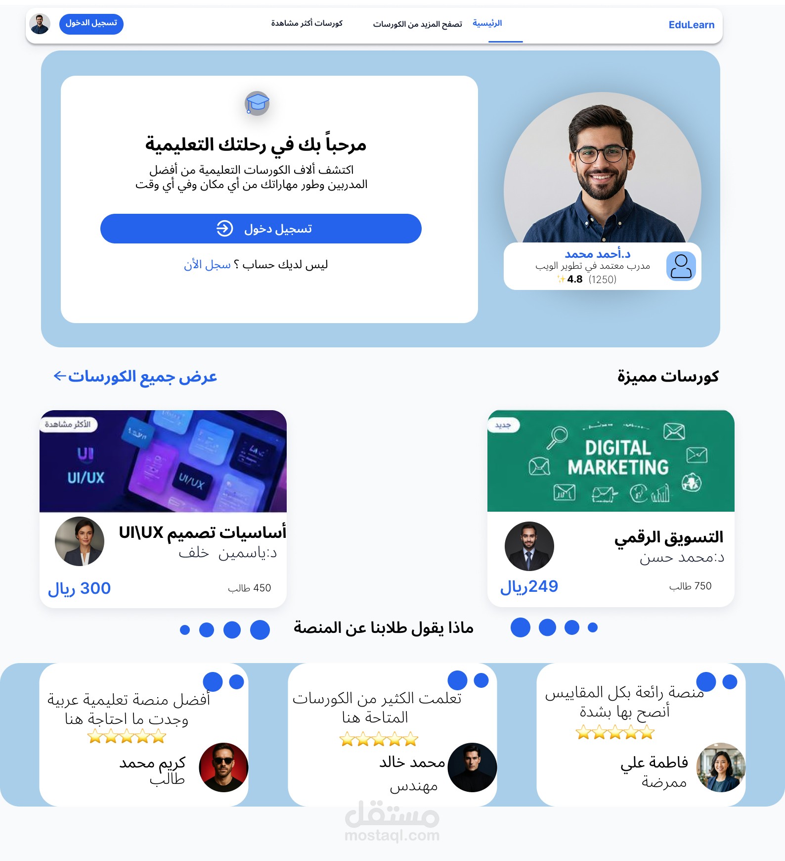منصة تعليمية بها أكثر من 500 كورس مميز وأفضل المدرسين في مجالهم