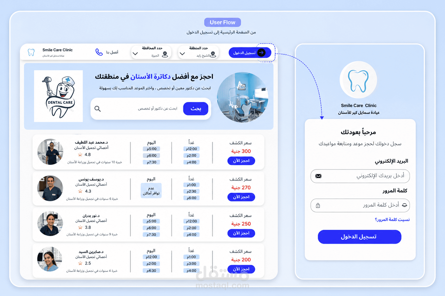 تصميم UI/UX لموقع حجز مواعيد عيادة أسنان (Dental Clinic Booking Website)