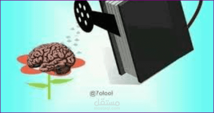 مقال قصير حول اهمية القراءة