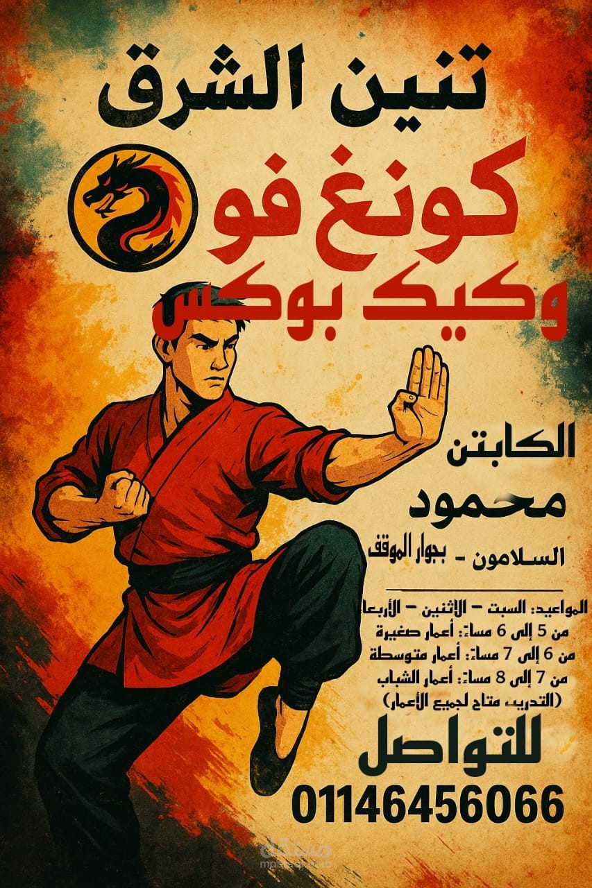 تصميم بوستر دعائي لنادي فنون قتالية – ستايل شرقي قتالي جذاب