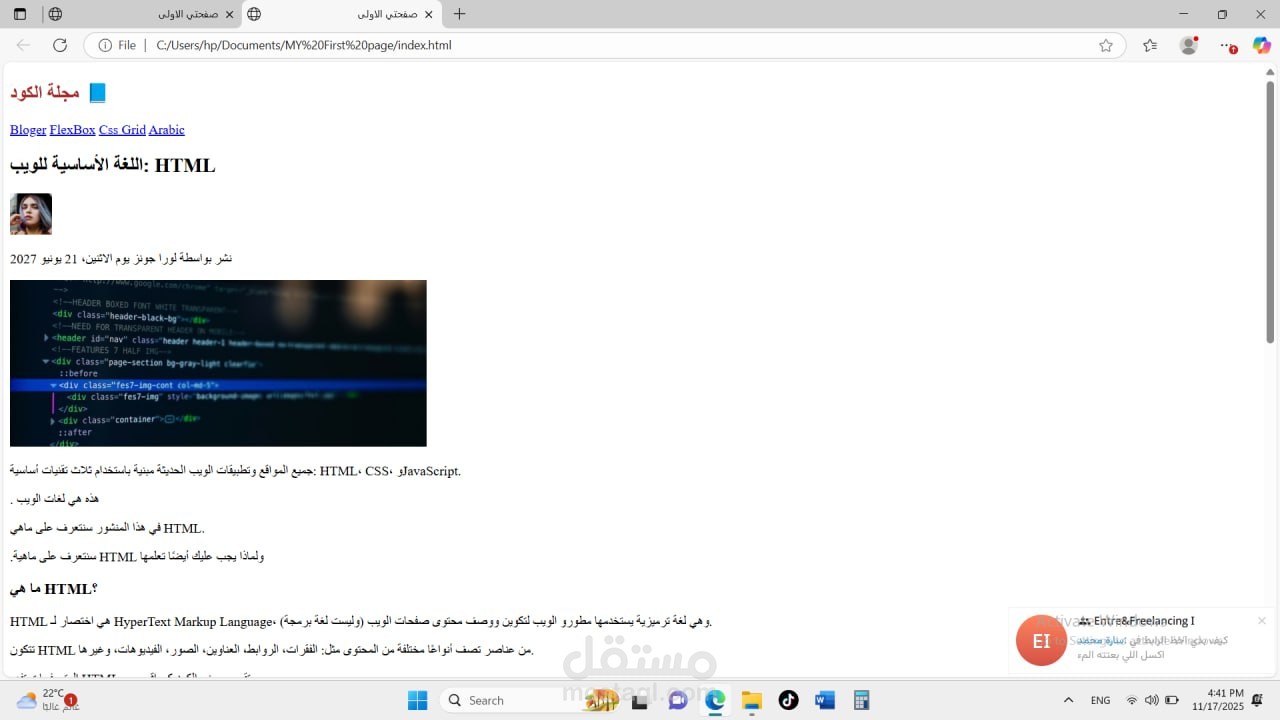 صفحة ويب تعليمية عن أساسيات لغة HTML