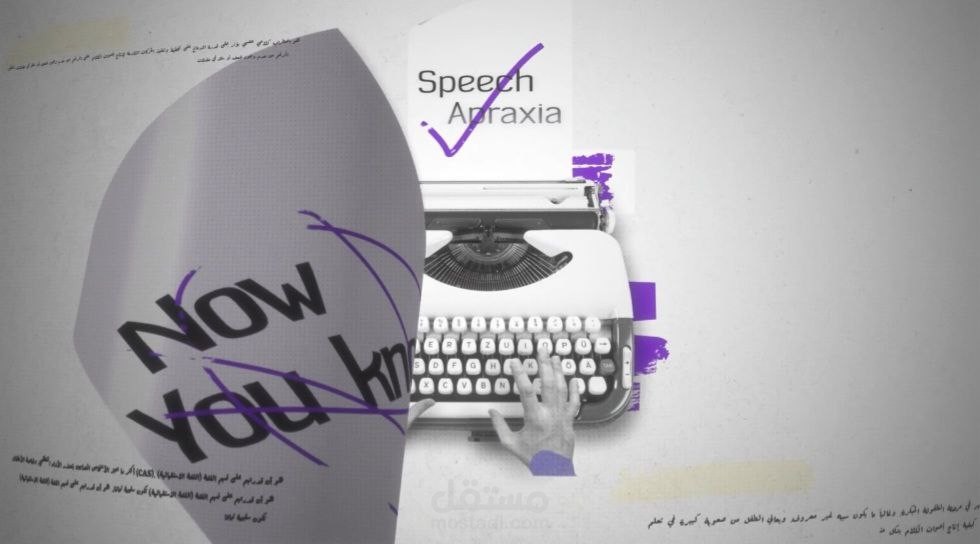 Speech apraxia | Documentary style