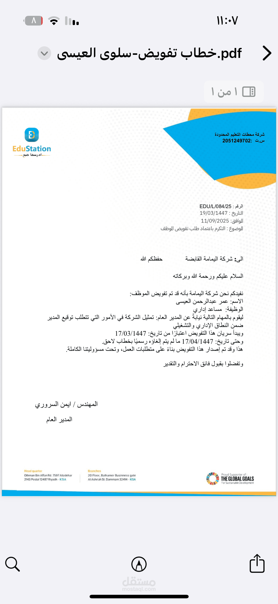 خطاب اداري