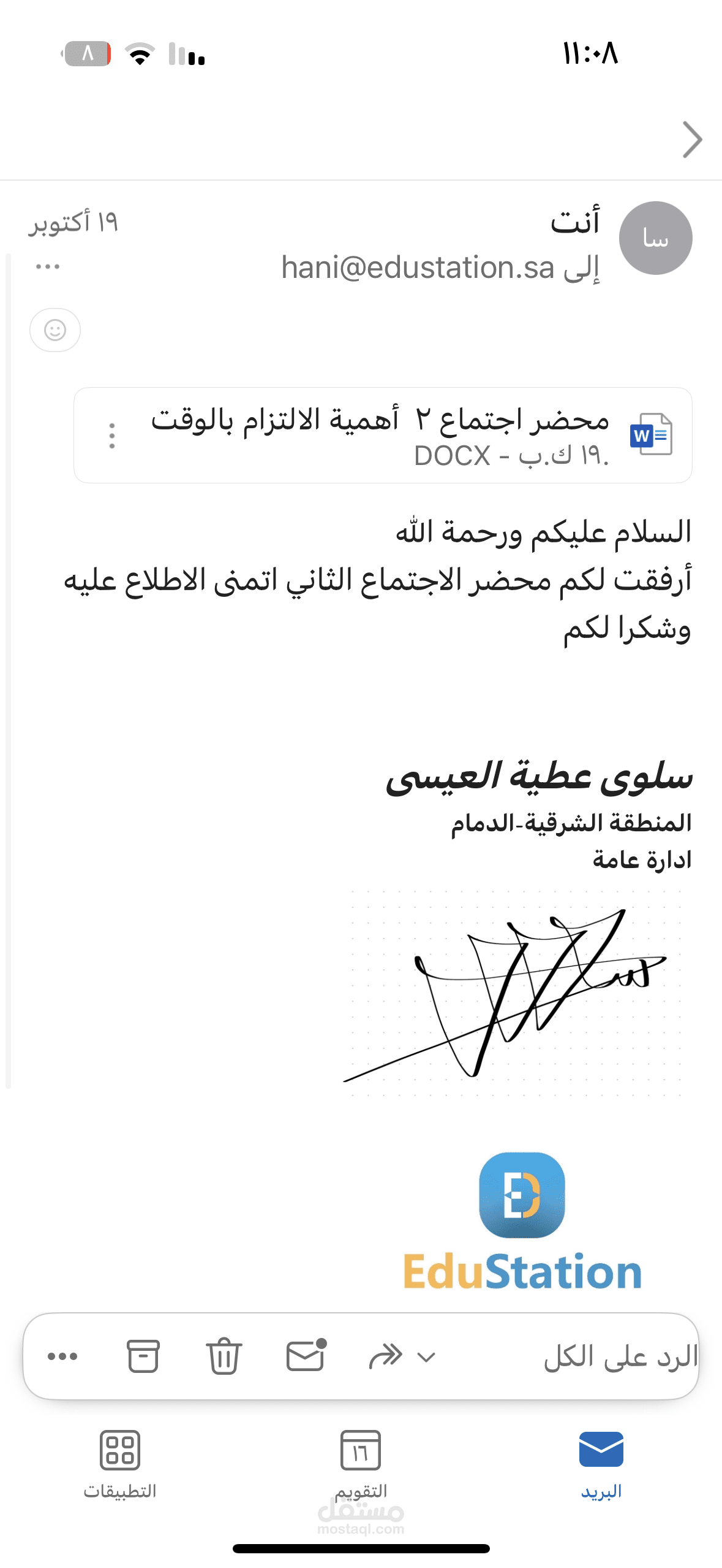عمل محضر اجتماع أسبوعي مع فريق العمل وطريقة استخدام الايميل وكتابته بشكل صحيح