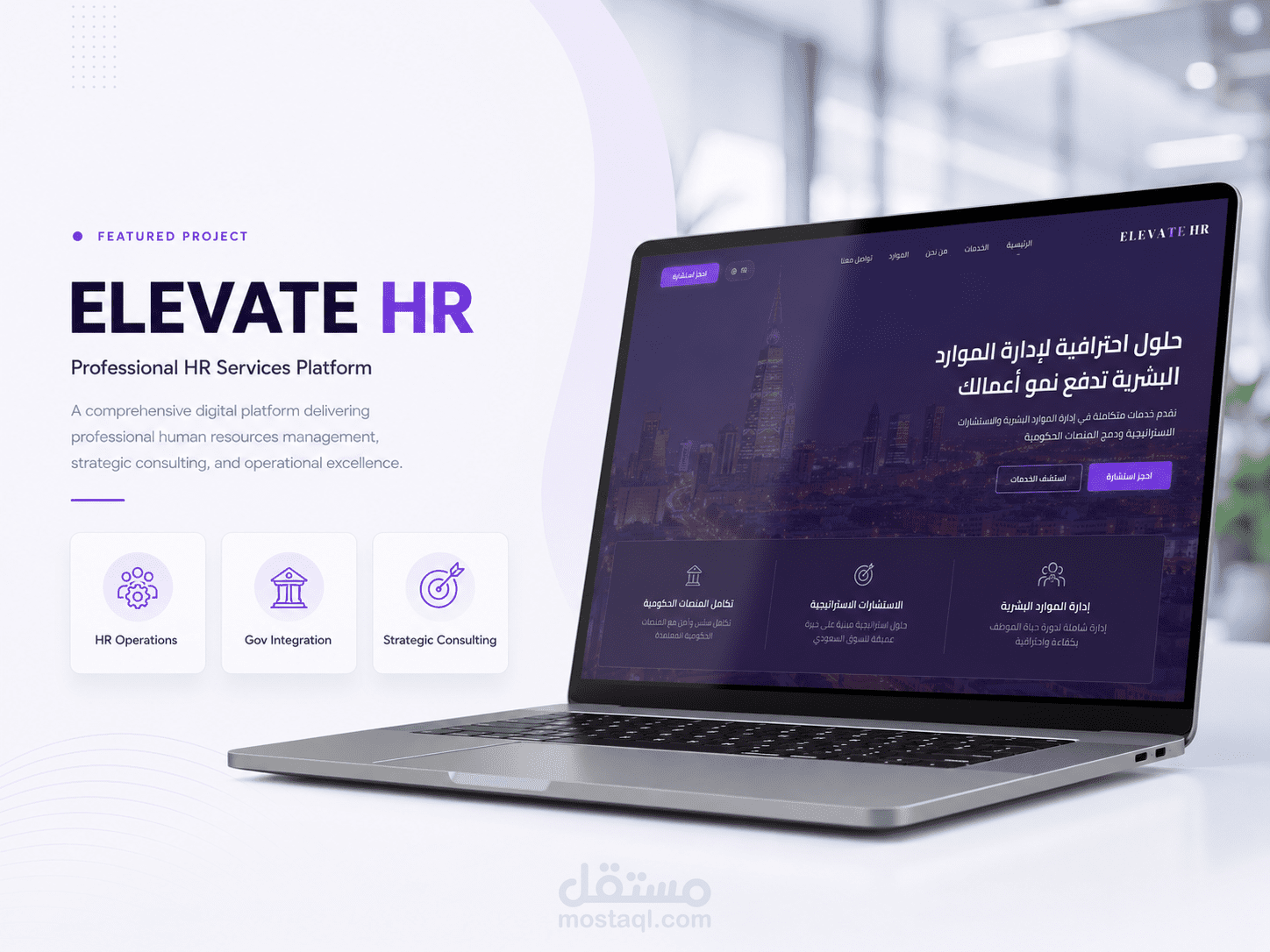 منصة Elevate HR – حلول متكاملة لإدارة الموارد البشرية