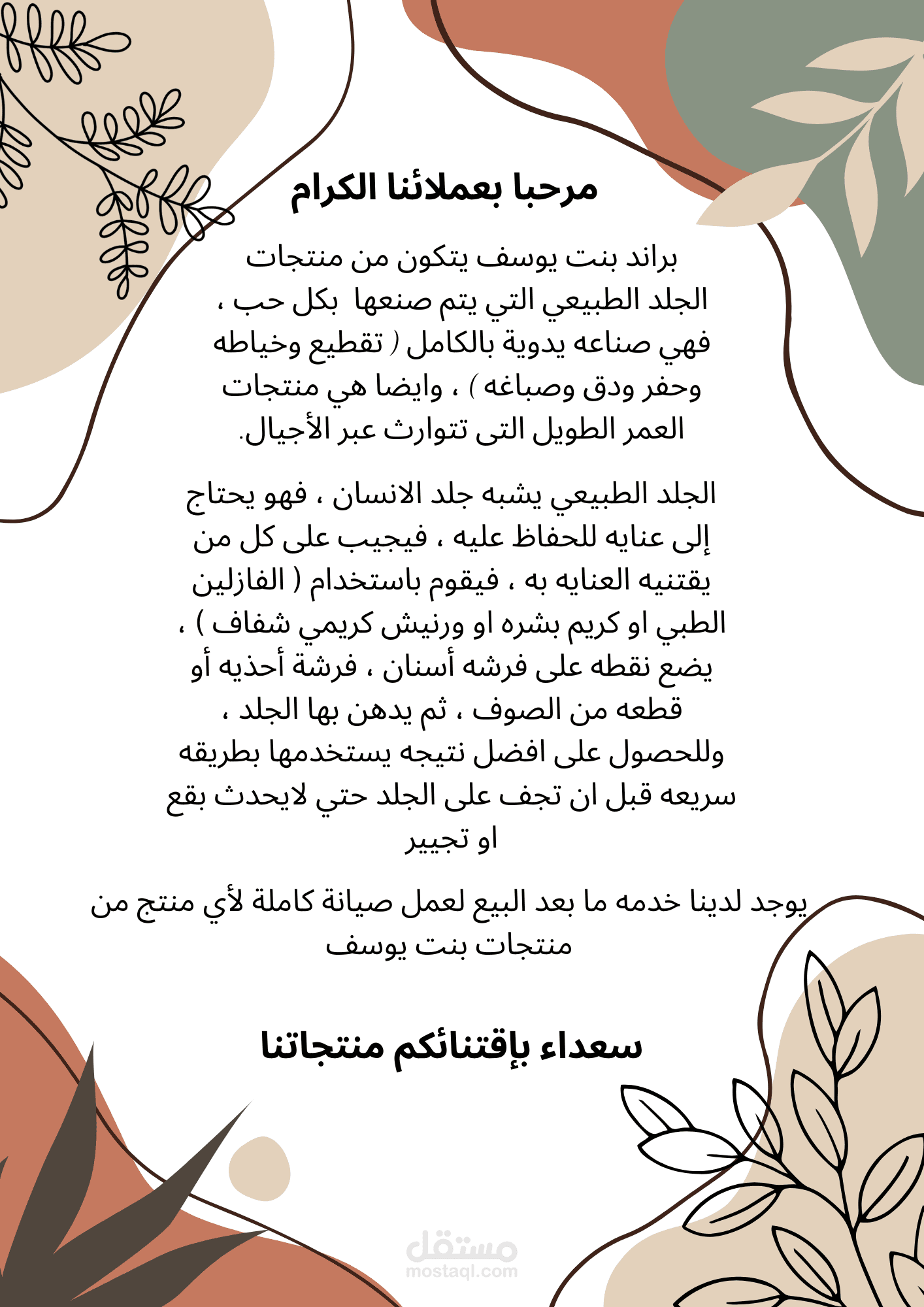 تصميم منشور تعريفي لبراند بنت يوسف – منتجات جلد طبيعي