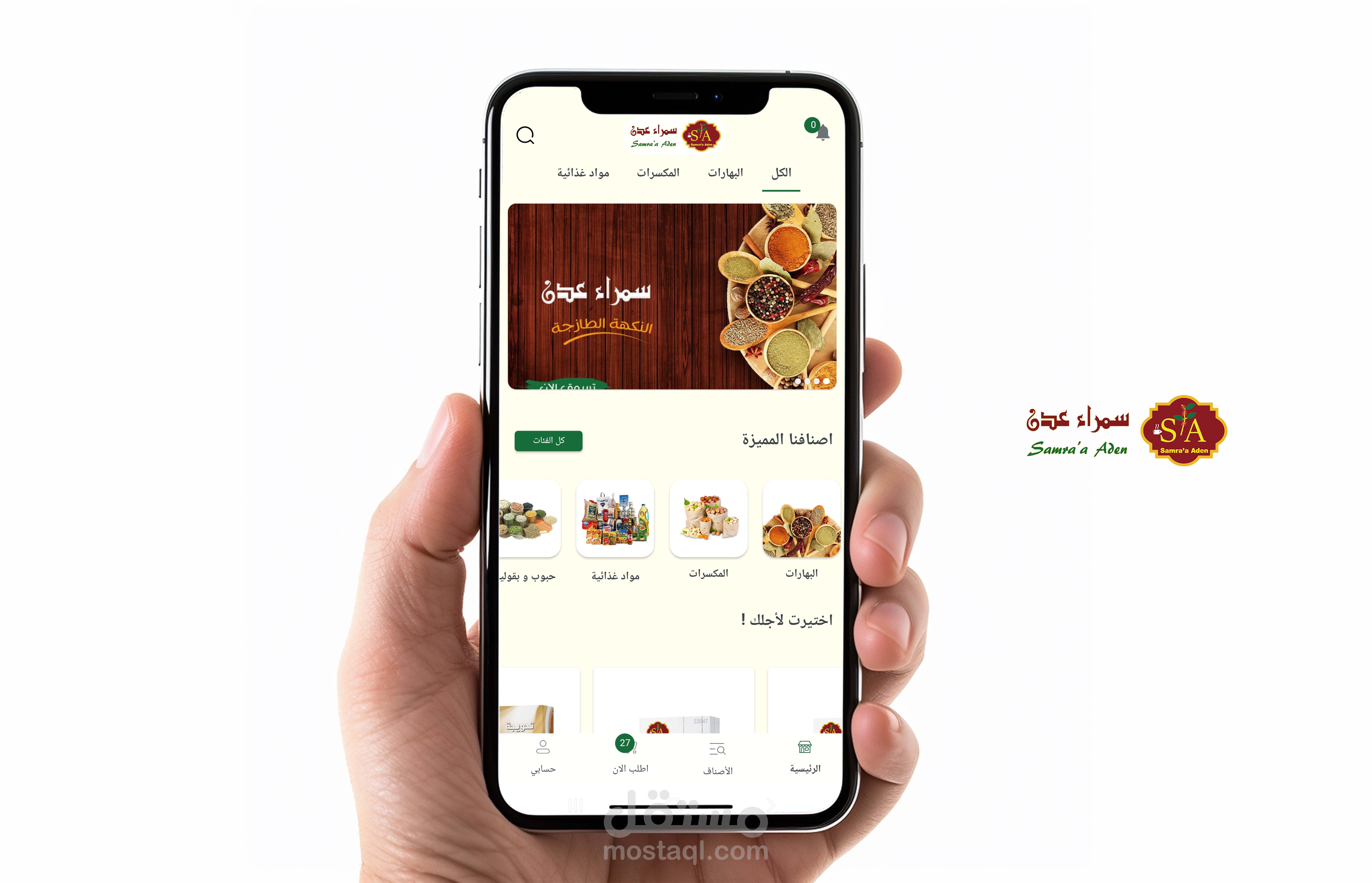 مؤسسة بن وبهارات سمراء عدن