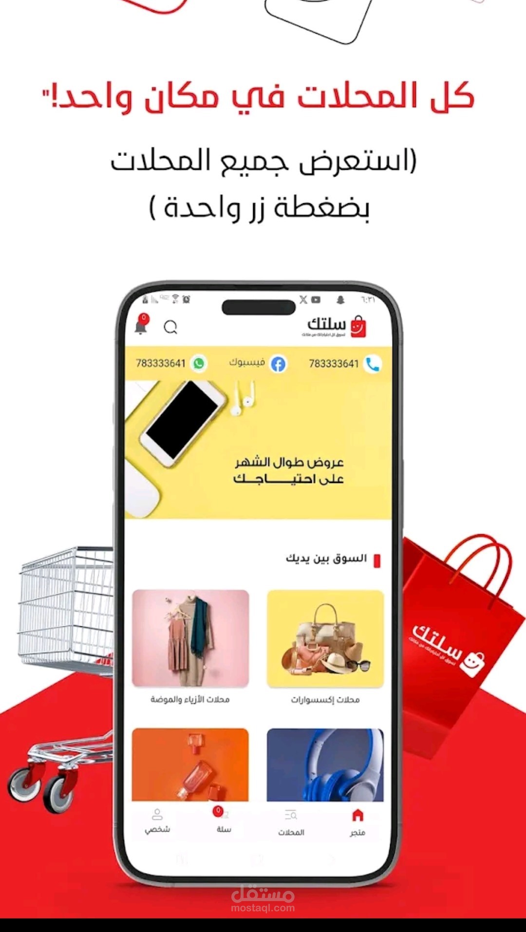 سلتك - تسوق بسهولة وراحة