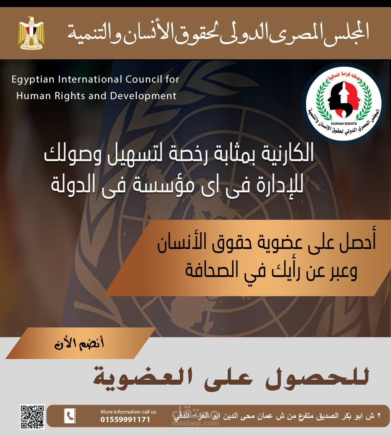 المجلس العربي الإفريقي الدولى للعلاقات الدبلوماسية والسلام بين الشعوب