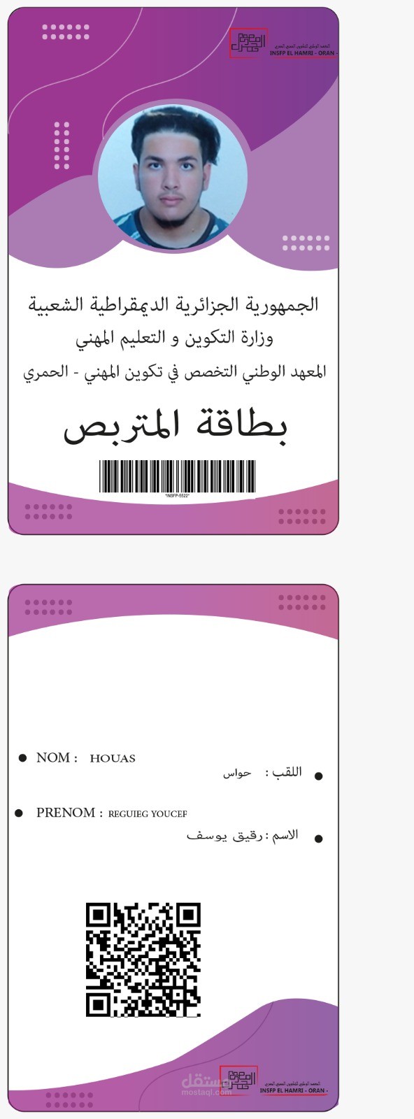 عمل بطاقة طالب لمعهد تكوين
