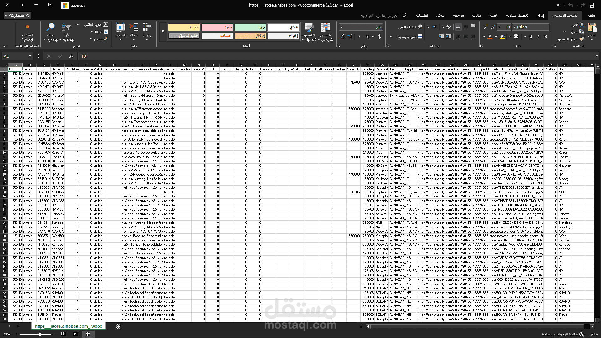 تنظيف وترتيب ملف CSV