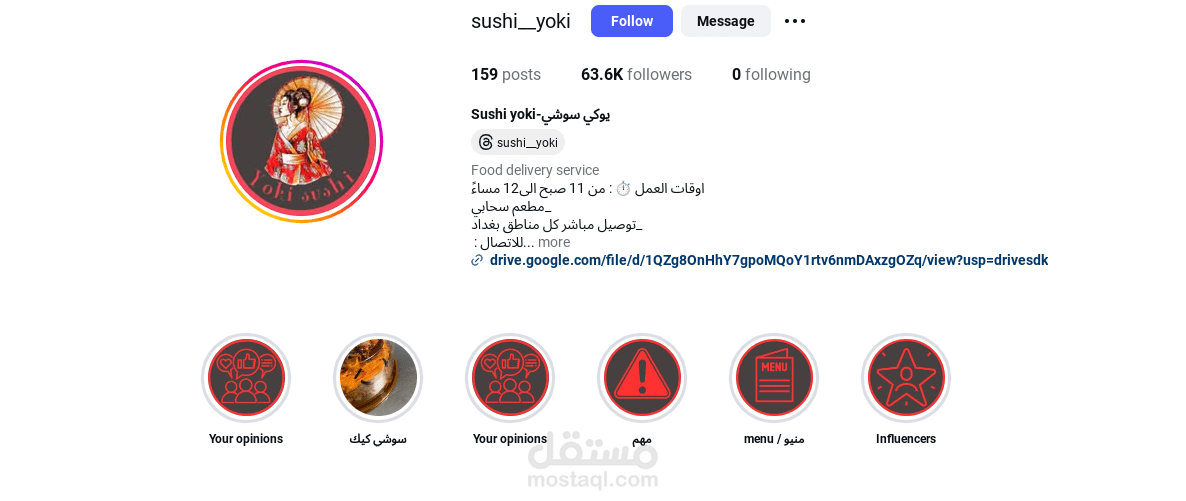 إدارت حسابات تواصل إجتماعي المطعم السوشي