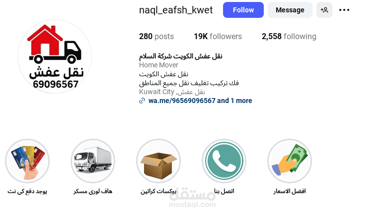 إدارت حسابات تواصل إجتماعي نقل عفش