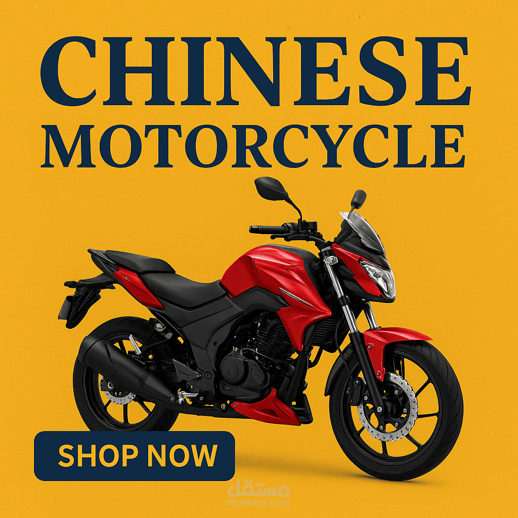 اعلان للموتسيكلات الصيني