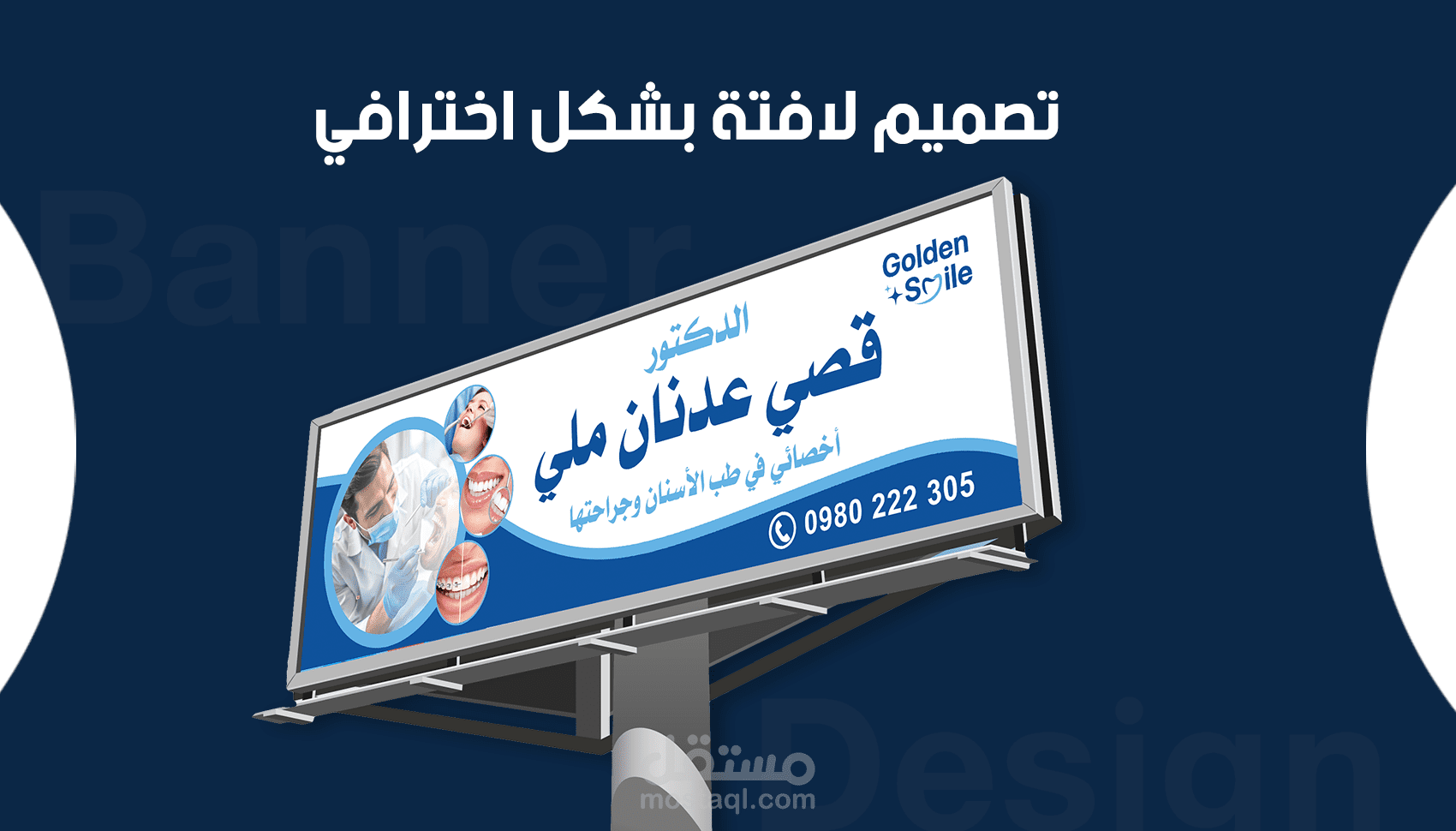 تصميم لافتة (بنر) بشكل احترافي