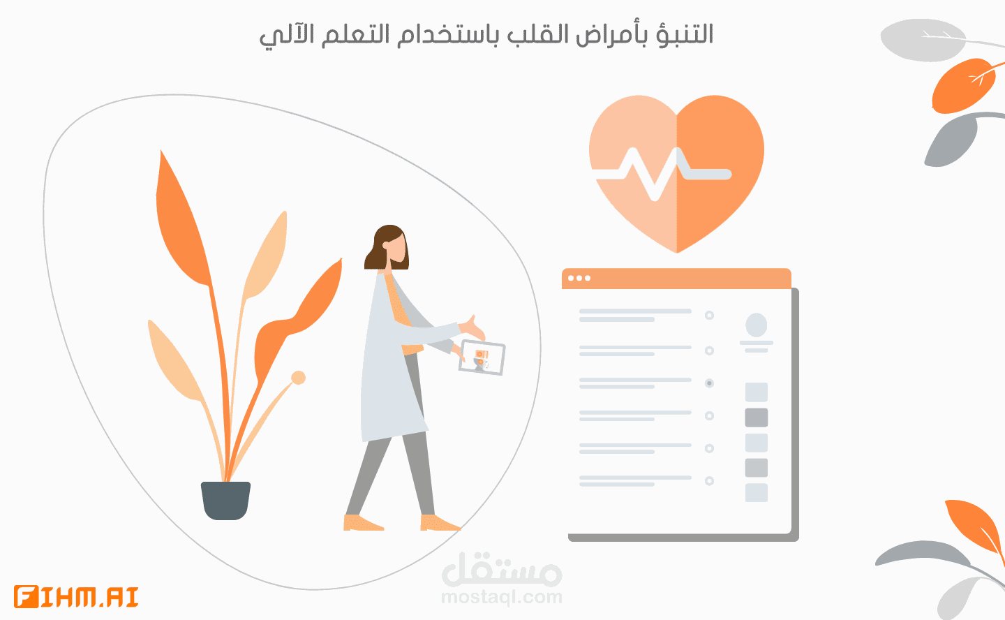 امراض القلب
