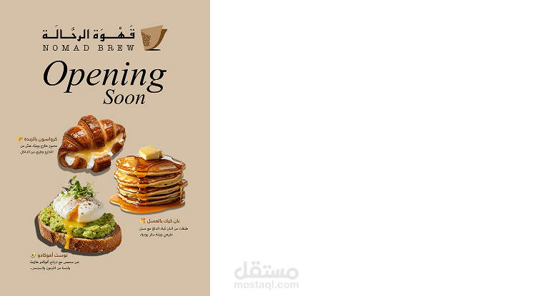 هوية بصرية وعبوة قهوة الرحّالة