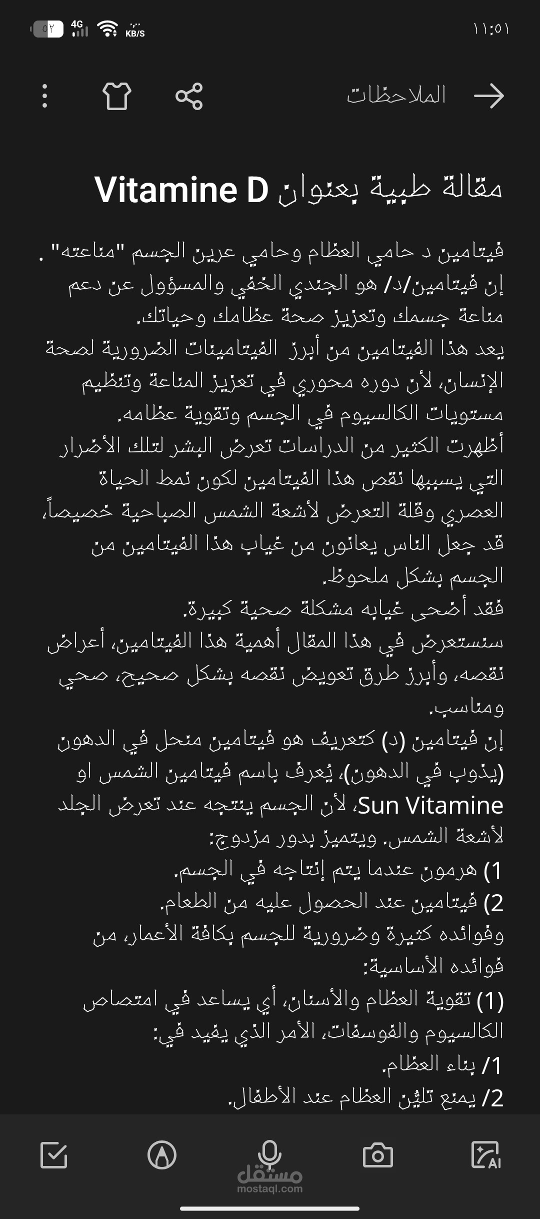 مقالة طبية عن أهمية فيتامين (د) في حياتنا وكيف أن واقعنا هذا جعلنا نهمل صحتنا وننسى تأثير هذا الفيتامين الخفي والضروري بنفس الوقت وكيفية محافظتنا على صحتنا عن طريق هذا الفيتامين.