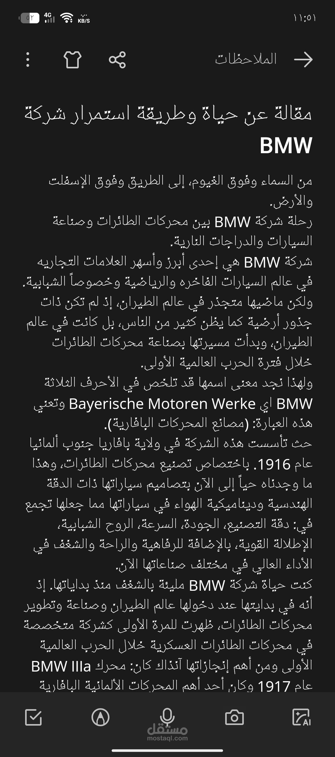 مقال علمي تاريخي عن رحلة شركة BMW