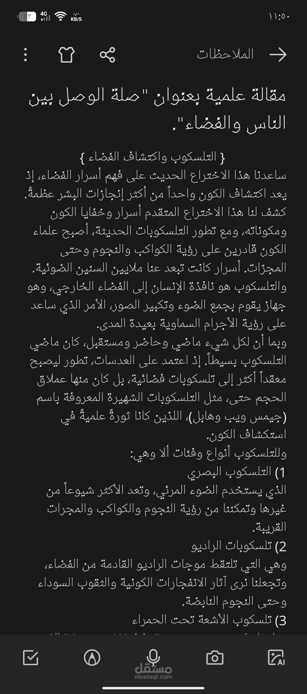 مقال علمي عن جهاز التلسكوب