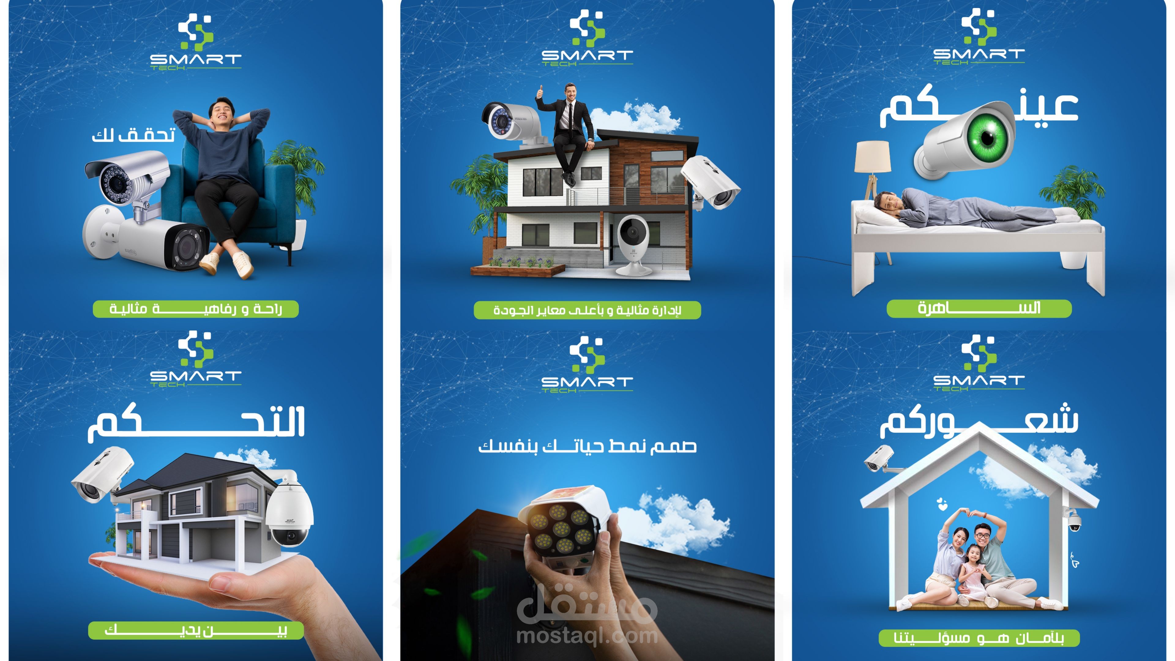 تصميم إعلان لشركة سمارت للكاميرات