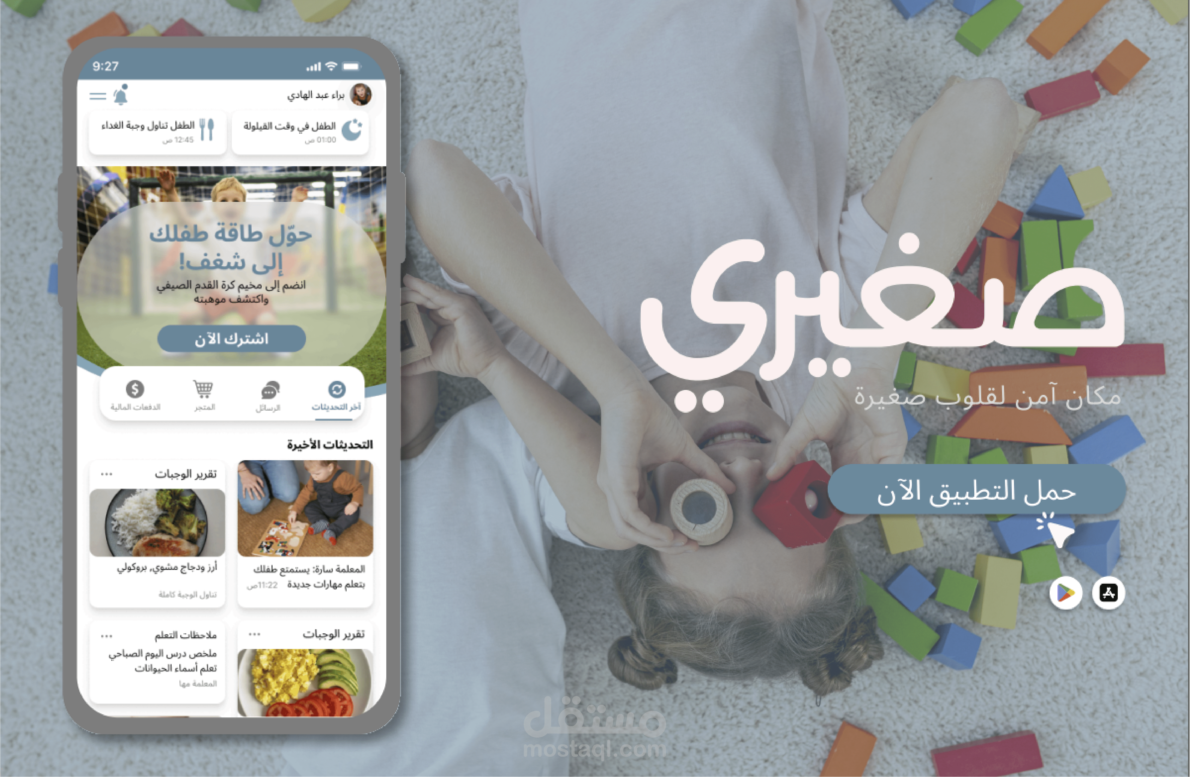 تصميم واجهات تطبيق “صفيري” – دراسة حالة UX/UI احترافية لتطبيق تعليمي للأطفال